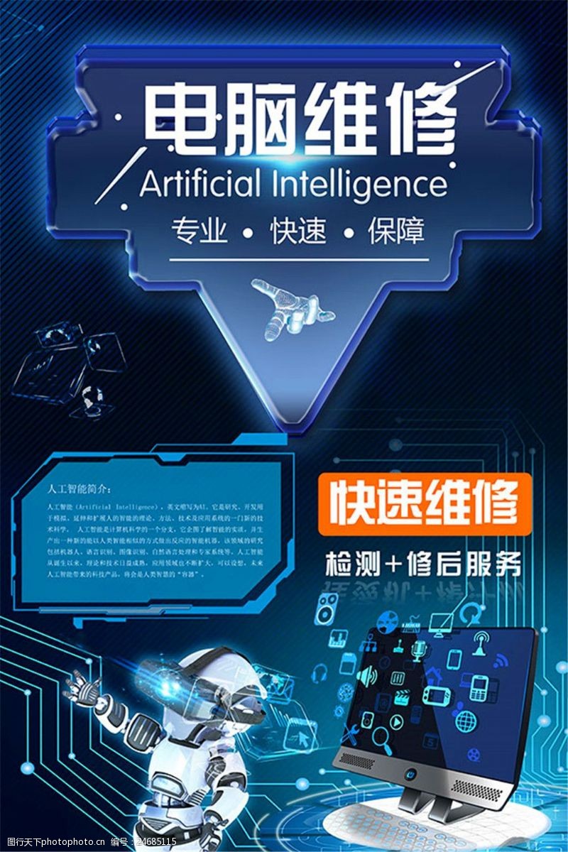 蓝色电子科技 计算机技术服务背景图像的魅力与选择